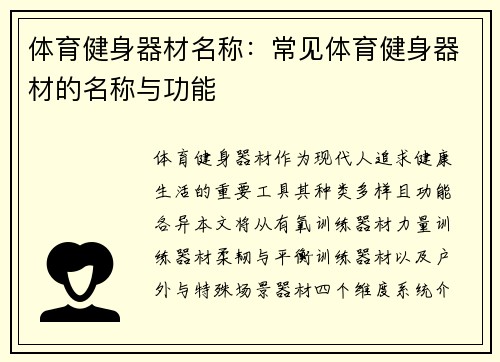 体育健身器材名称：常见体育健身器材的名称与功能