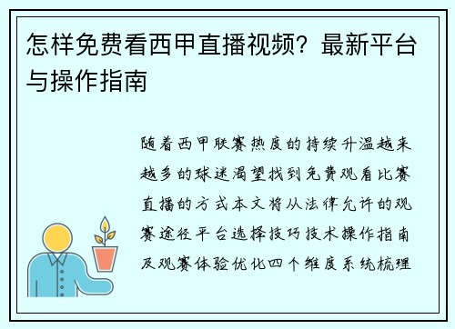 怎样免费看西甲直播视频？最新平台与操作指南